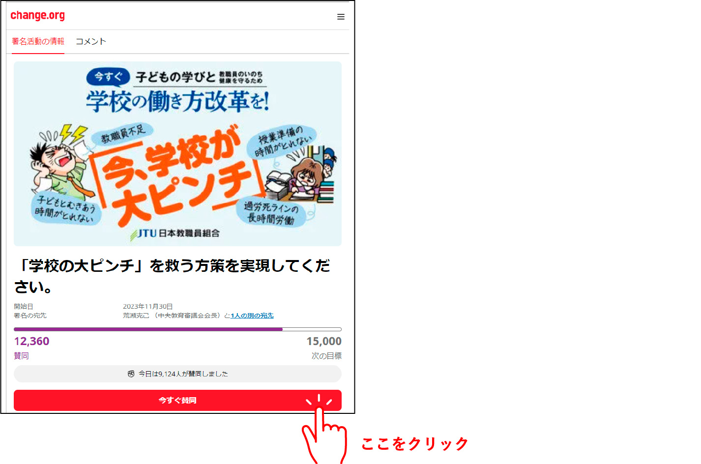 オンライン署名の流れ図1