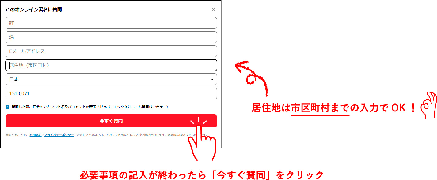 オンライン署名の流れ図2