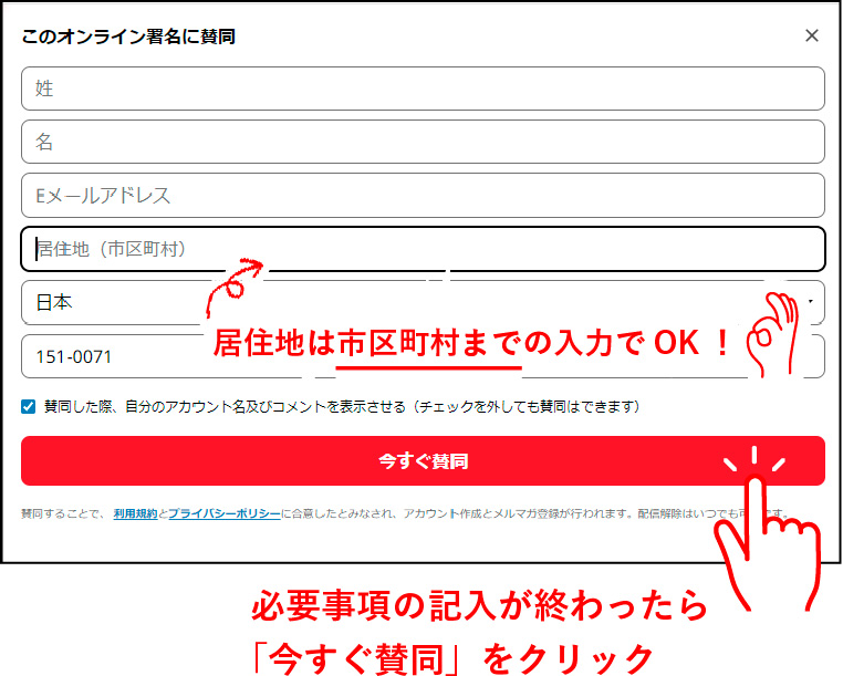 オンライン署名の流れ図2