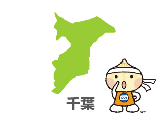 千葉