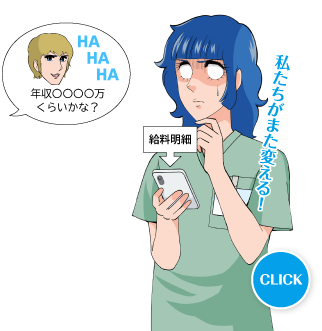 私たちがまた変える！