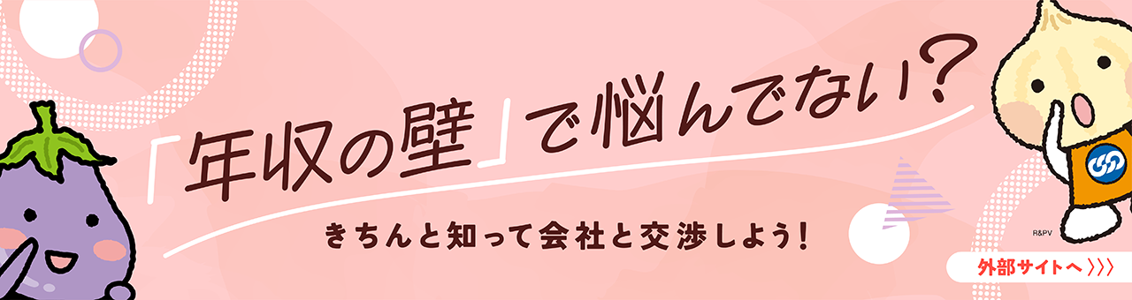 年金の壁で悩んでない？