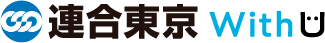 連合東京