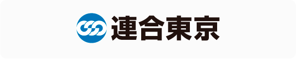 連合東京