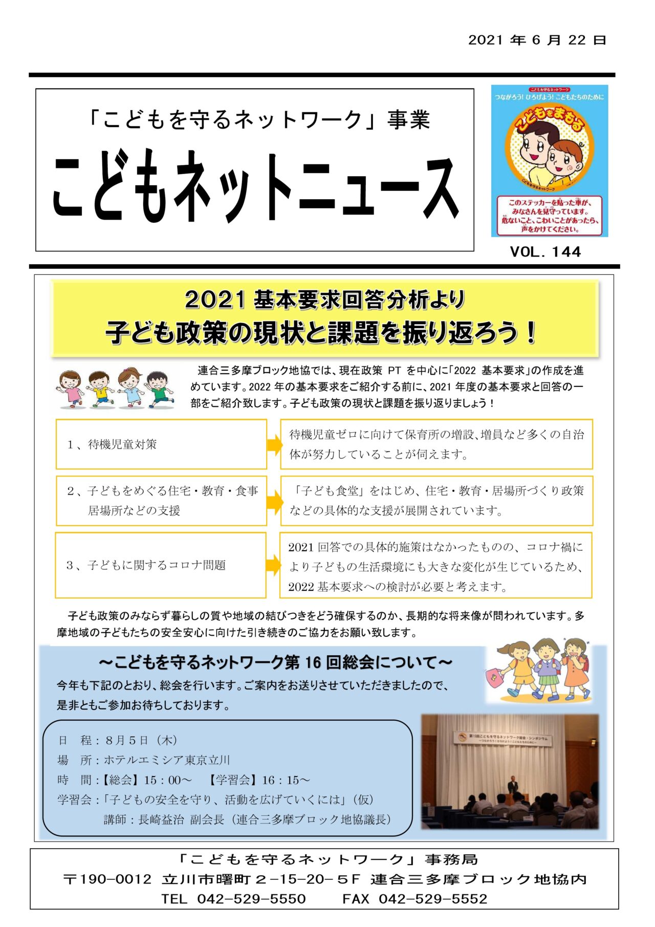 連合東京 日本労働組合総連合会東京都連合会